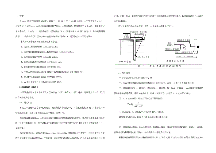 波速、电阻率测试报告.doc_第3页