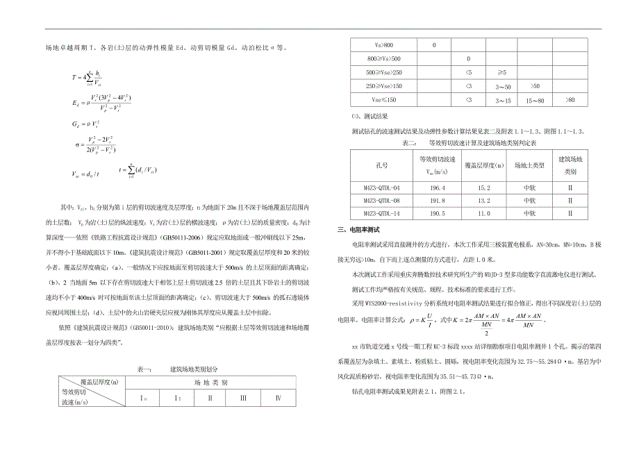 波速、电阻率测试报告.doc_第4页