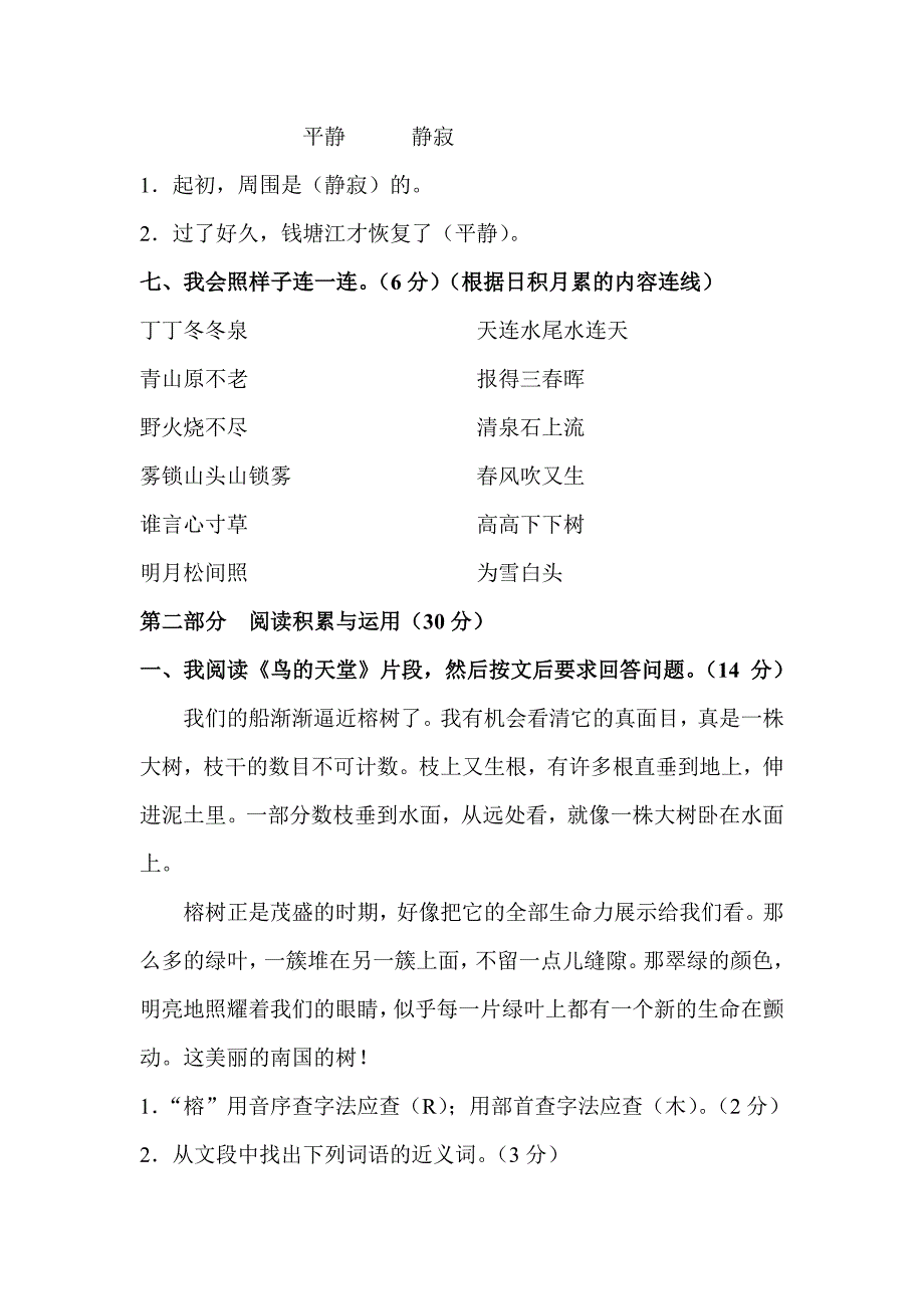 四年级上册语文第一单元试卷及参考答案.doc_第2页