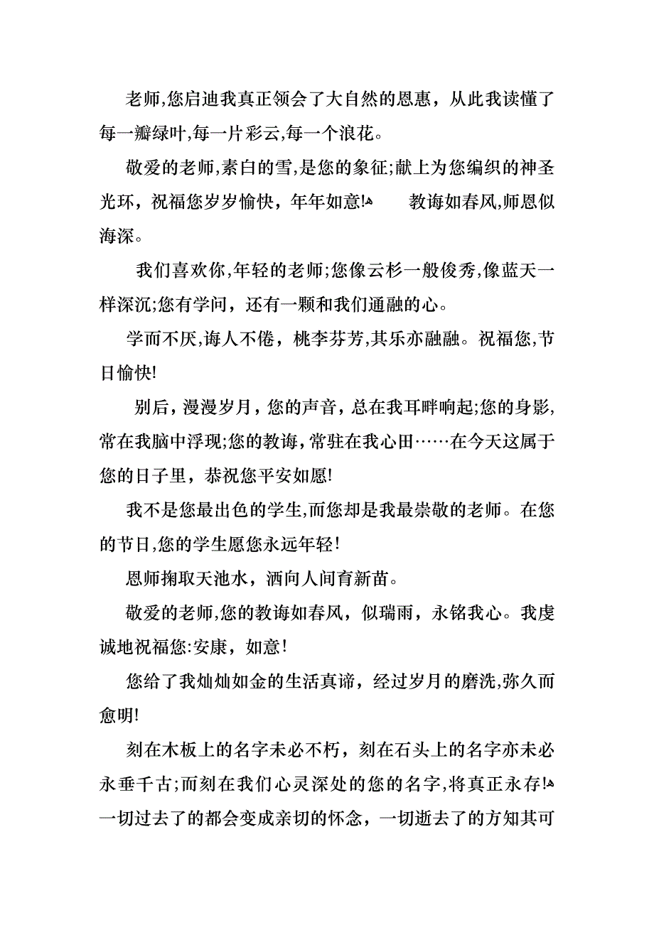 感恩教师演讲稿4篇_第3页