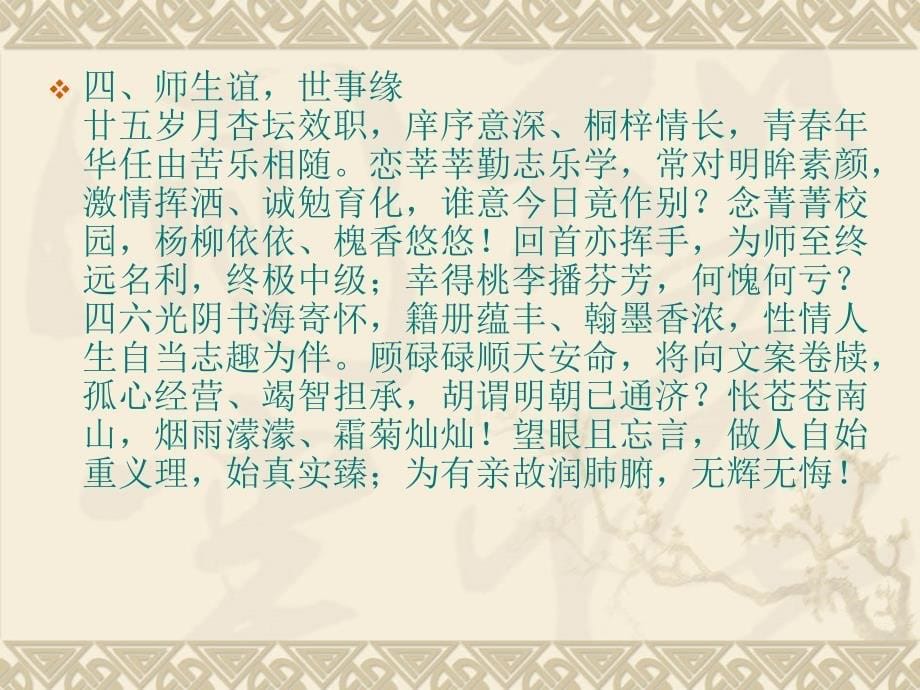 李老师临别赠言_第5页