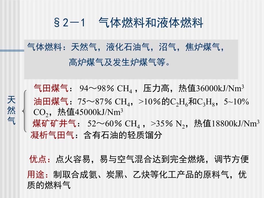 最新燃料及燃料燃烧计算_第3页