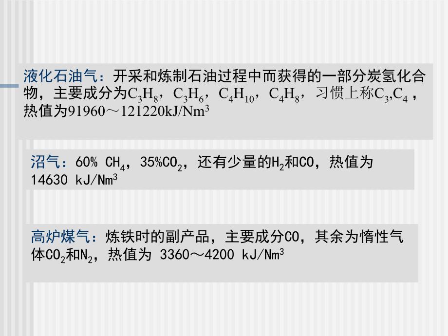 最新燃料及燃料燃烧计算_第4页