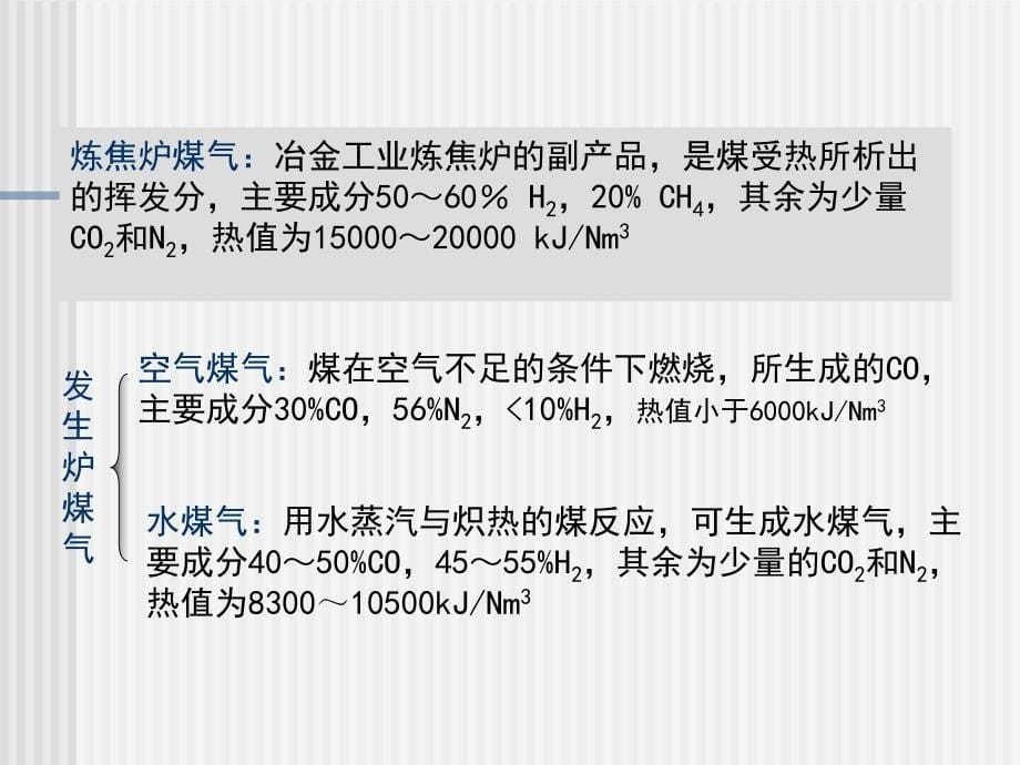 最新燃料及燃料燃烧计算_第5页