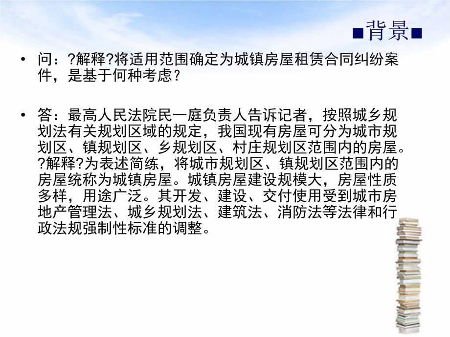 最高院民一庭负责人答记者问：最高院《关于审理城镇房屋租赁合同纠纷案件具体应用法律若干问题的解释》_第3页