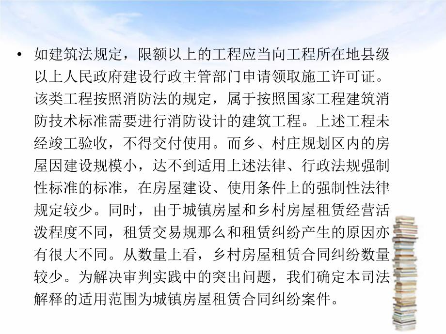 最高院民一庭负责人答记者问：最高院《关于审理城镇房屋租赁合同纠纷案件具体应用法律若干问题的解释》_第4页