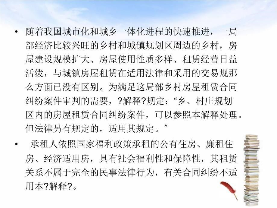 最高院民一庭负责人答记者问：最高院《关于审理城镇房屋租赁合同纠纷案件具体应用法律若干问题的解释》_第5页