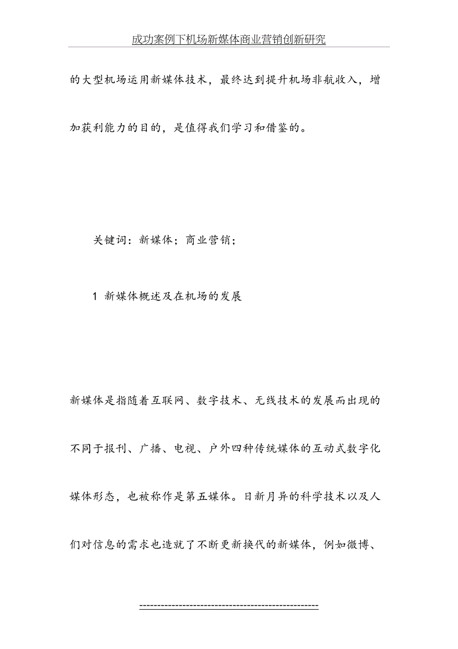 成功案例下机场新媒体商业营销创新研究_第3页