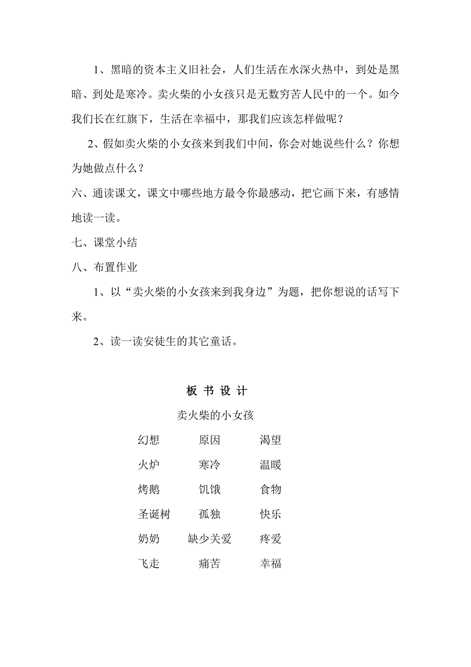 19卖火柴的小女孩教案_第3页