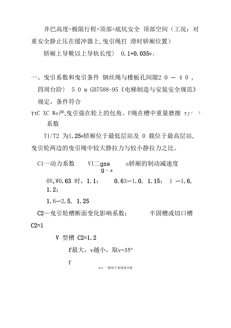 电梯的构造_第4页