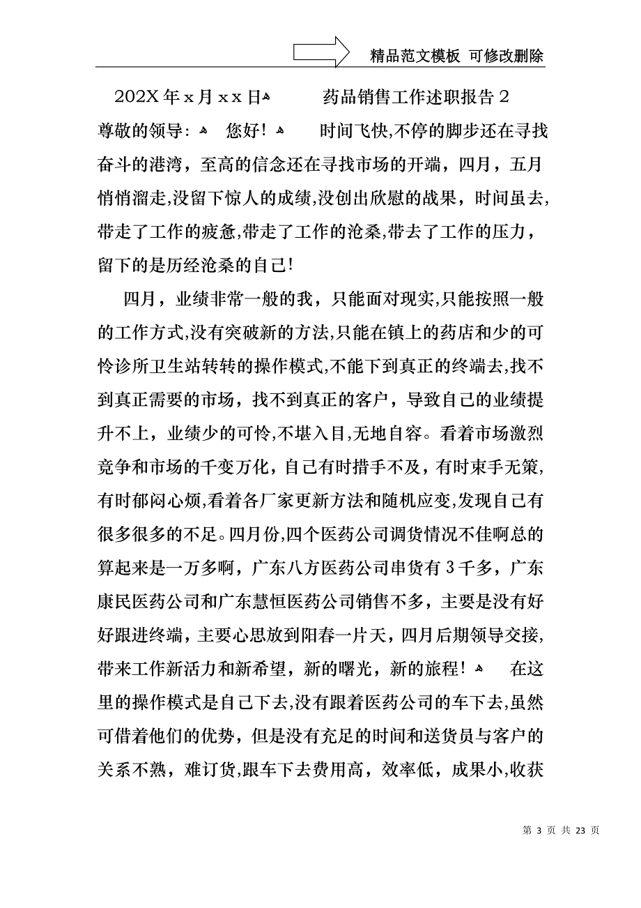 药品销售工作述职报告_第3页