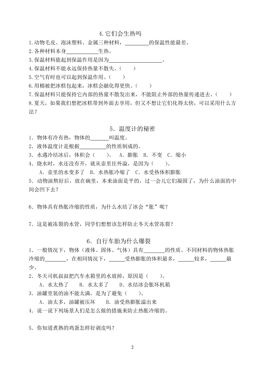 青岛版四年级科学下册每课知识点.doc_第2页