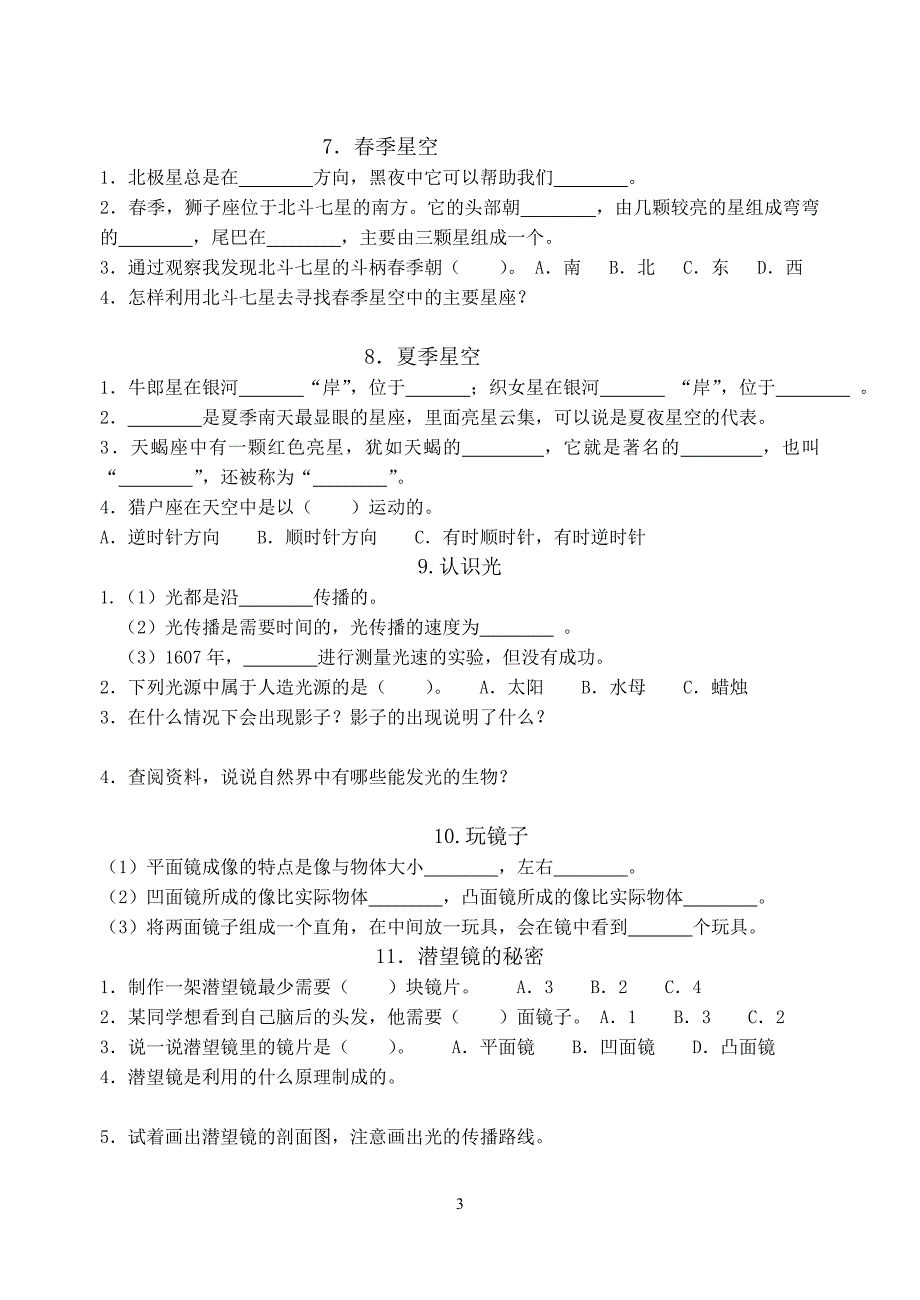 青岛版四年级科学下册每课知识点.doc_第3页