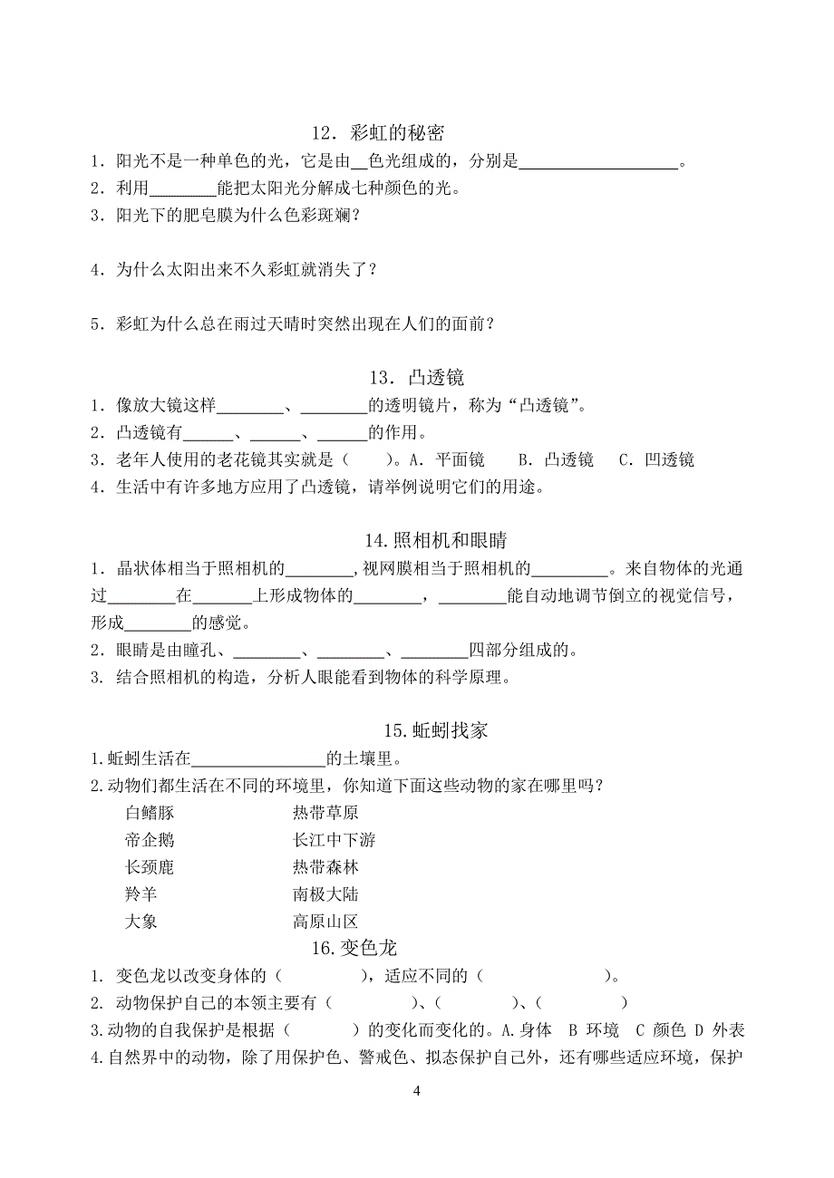 青岛版四年级科学下册每课知识点.doc_第4页