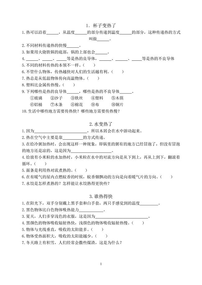 青岛版四年级科学下册每课知识点.doc