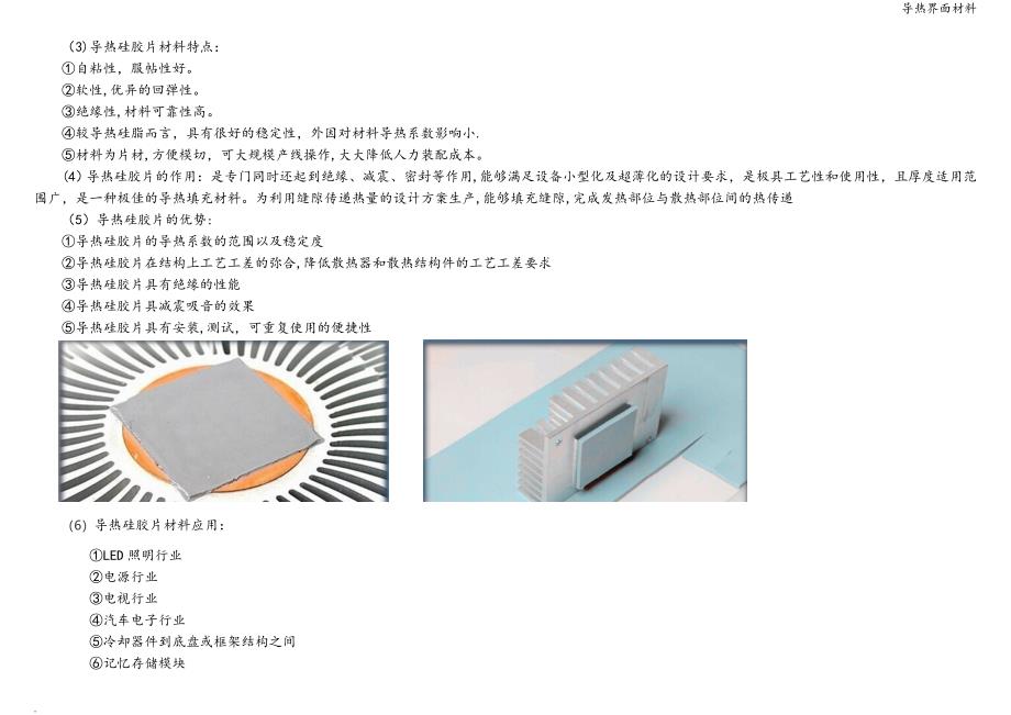 导热界面材料.doc_第4页