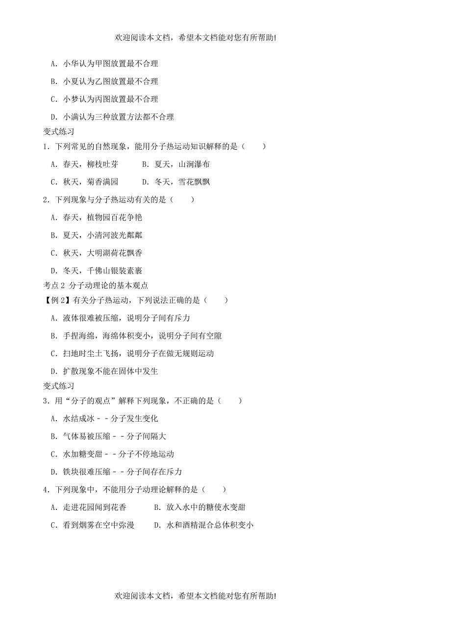 九年级物理上册13.1分子热运动教学案无答案新版新人教版_第3页