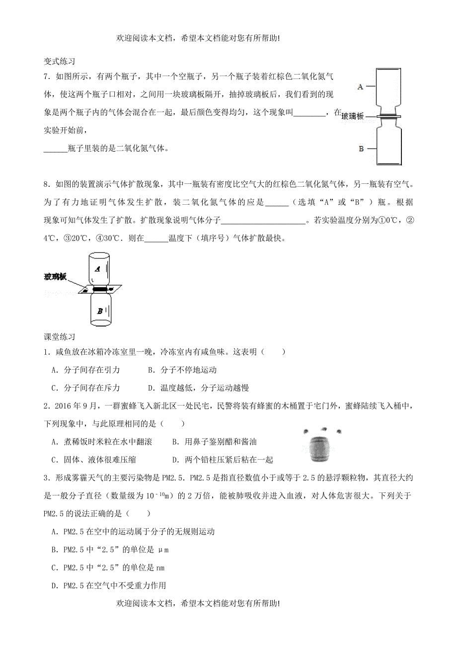 九年级物理上册13.1分子热运动教学案无答案新版新人教版_第5页