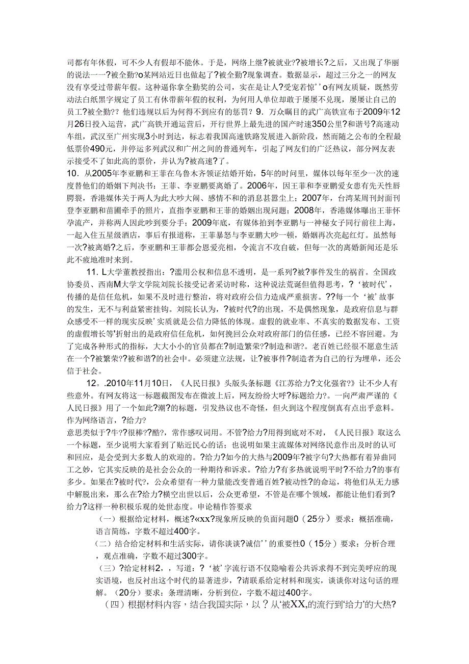 天津2012年申论真题及解析_第4页