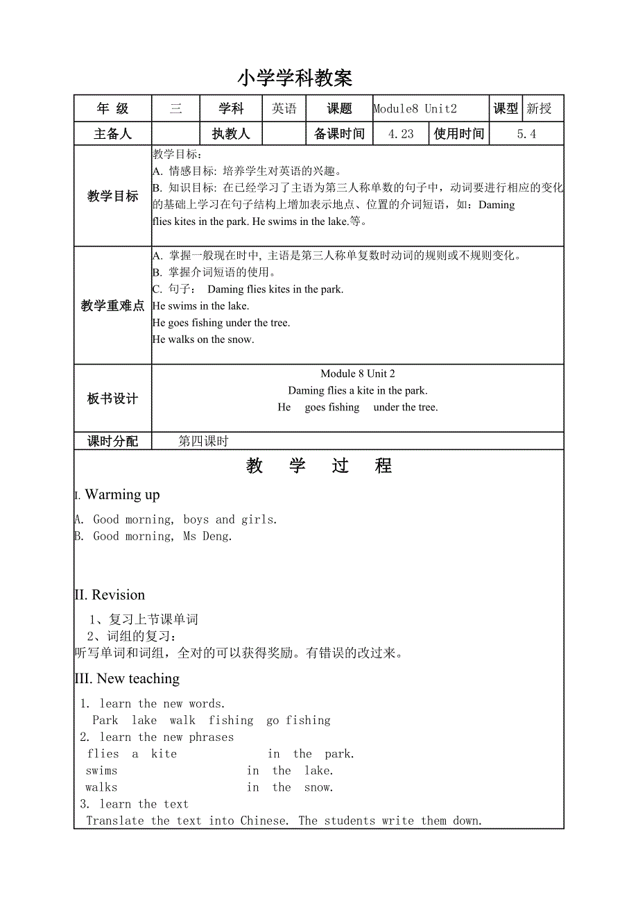 小学学科教案[2].doc_第1页