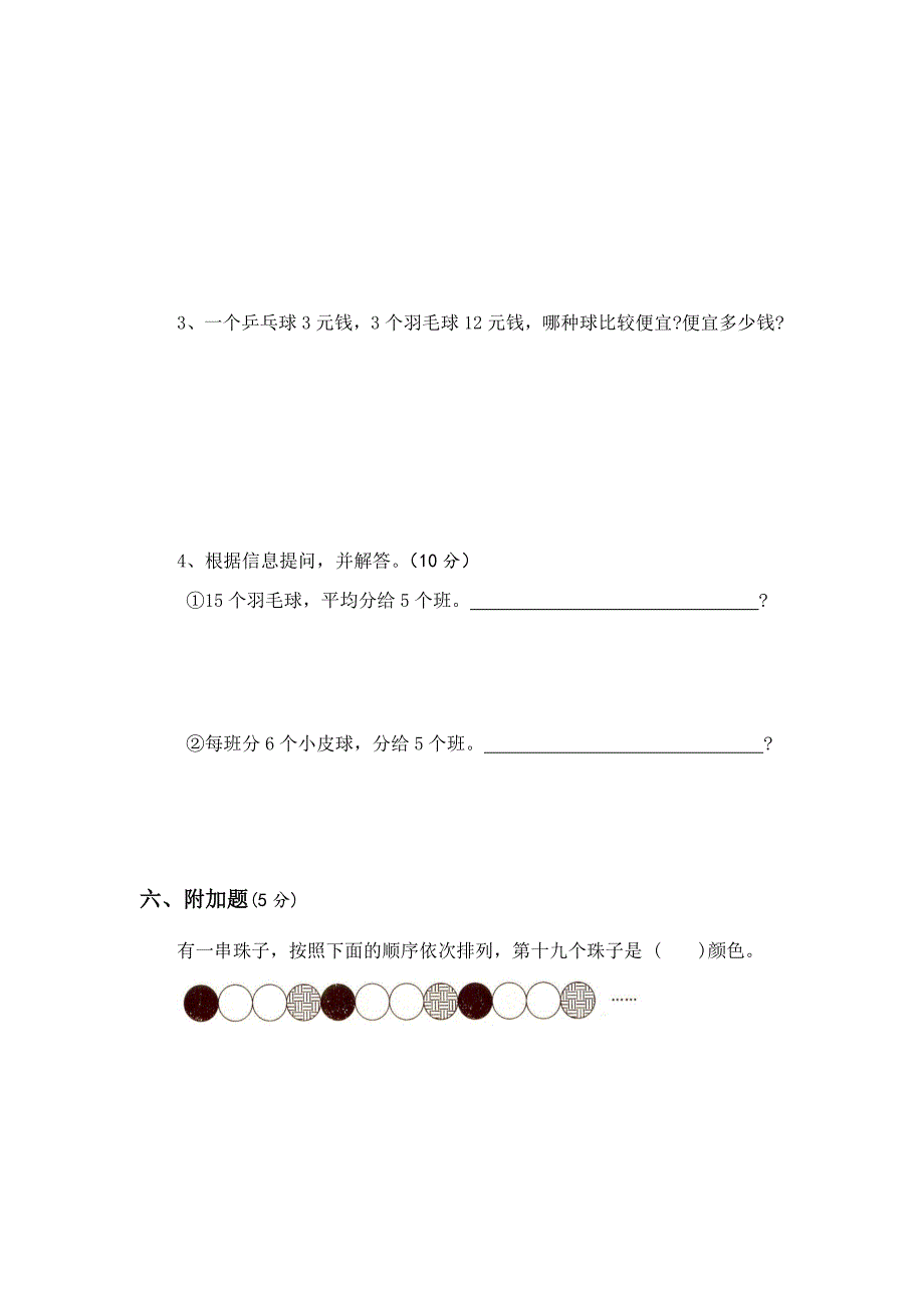 人教版二年级下册表内除法一测试题_第3页