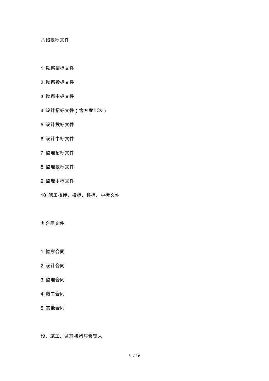 市政工程资料管理_第5页