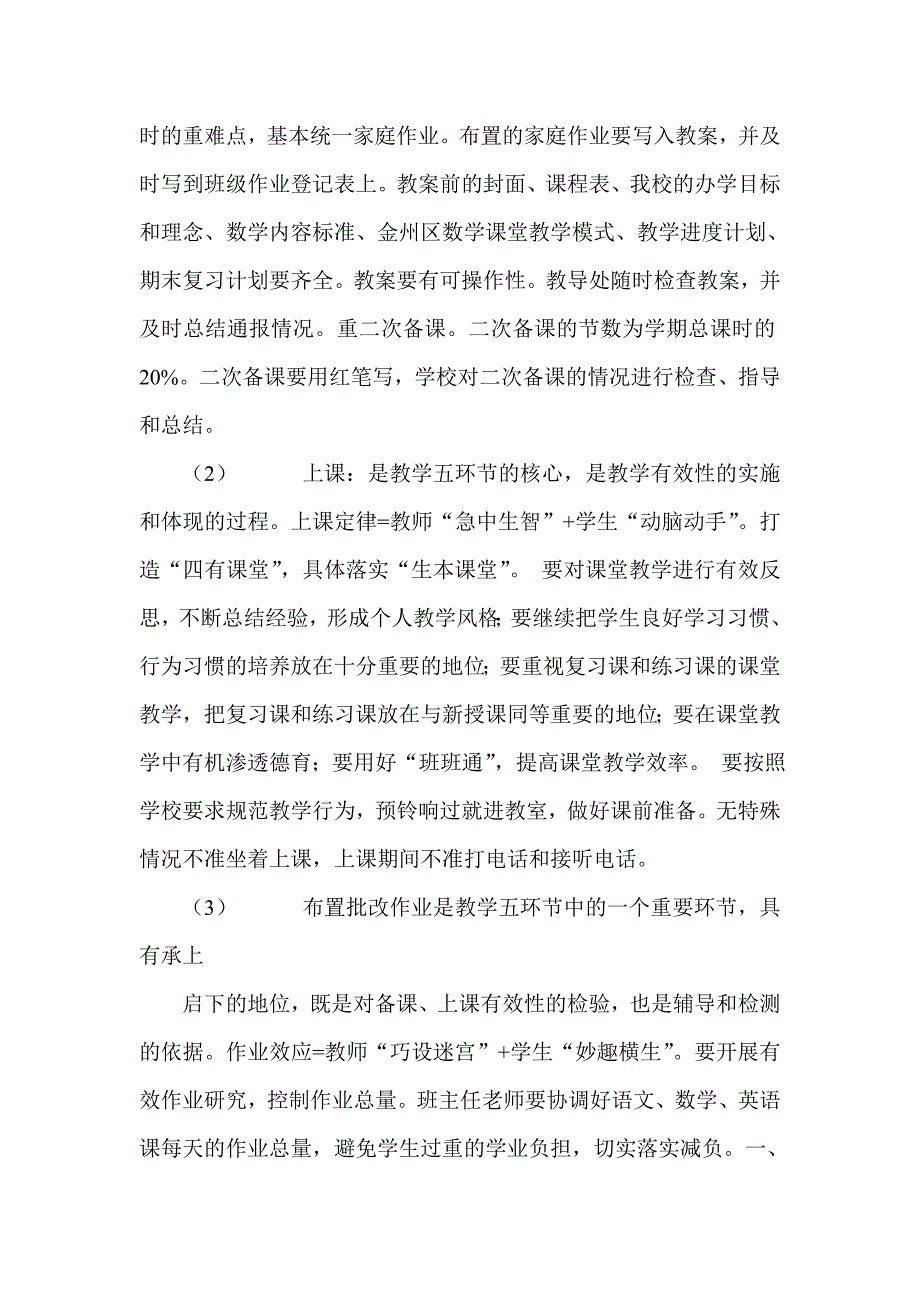 小学理科教学及教研工作计划_第2页