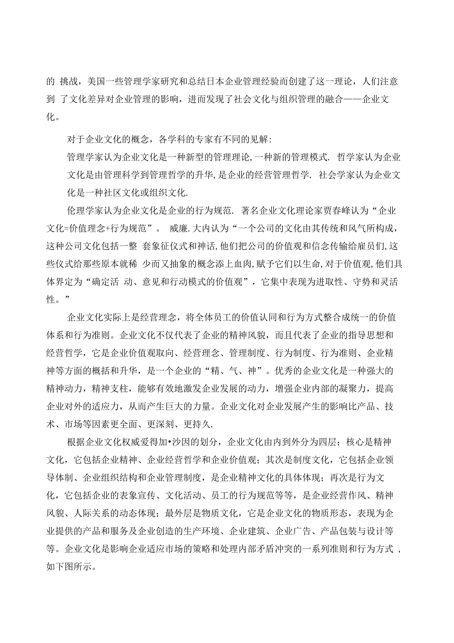 企业文化与企业核心竞争力_第3页