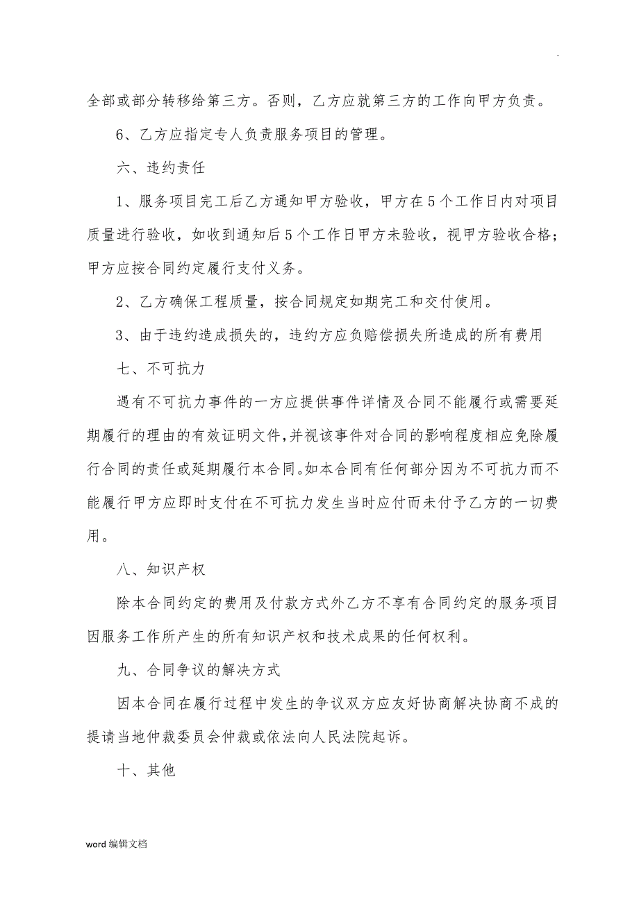 广告定点采购协议书_第4页