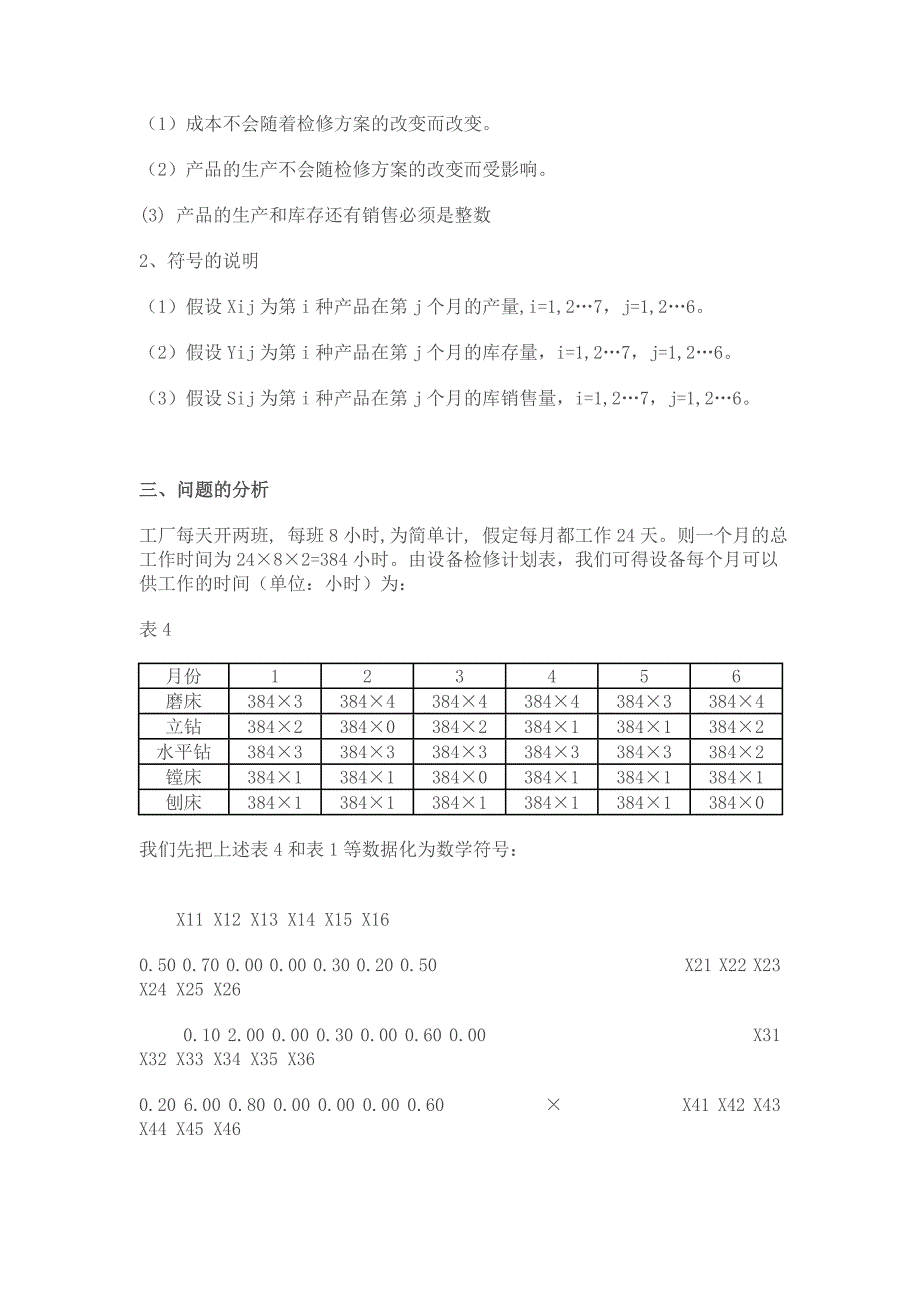 生产计划_机械产品生产计划问题探讨_第3页