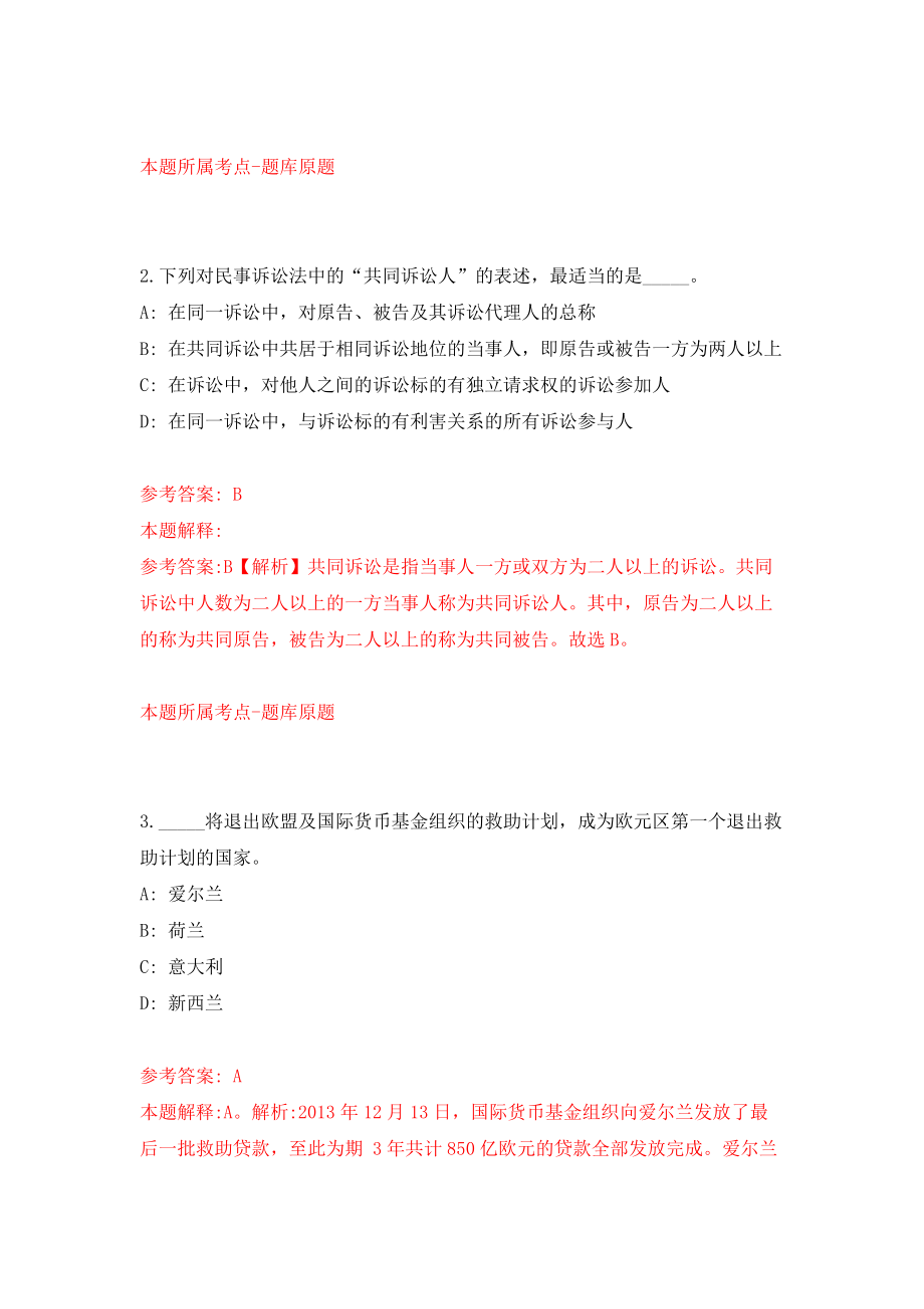 广西来宾市政务服务和大数据发展局引进2名工作人员模拟试卷【含答案解析】9_第2页