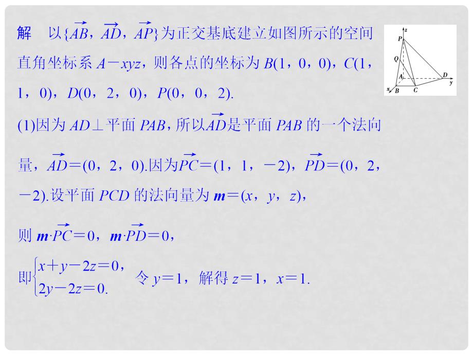 创新设计（江苏专用）高考数学二轮复习 上篇 专题整合突破 专题七 附加题（必做部分）第1讲 立体几何中的向量方法课件 理_第4页