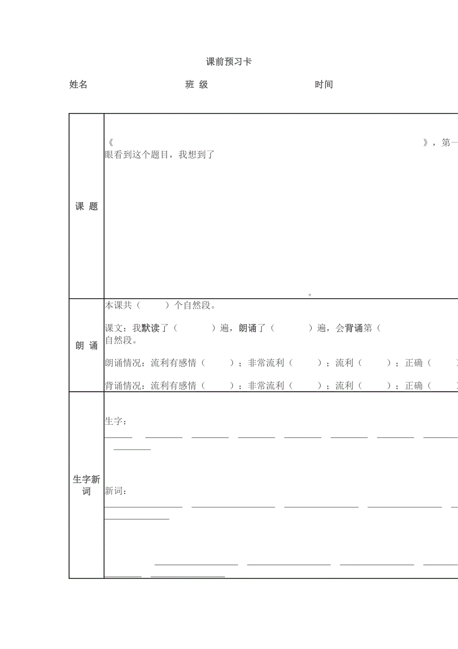 课前预习卡_第1页