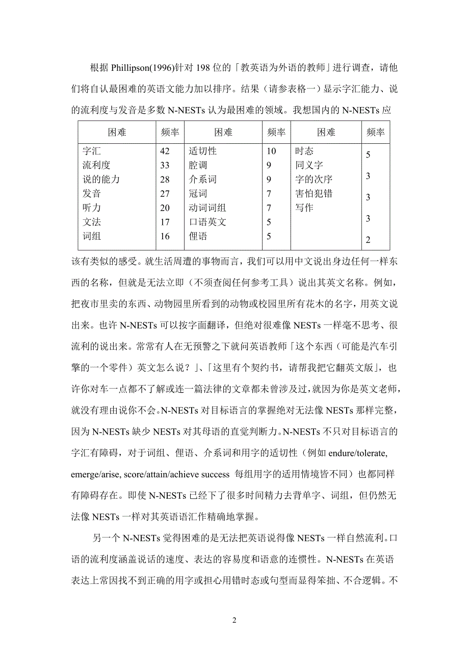 非母语英语教师的定位与自我调适_第2页