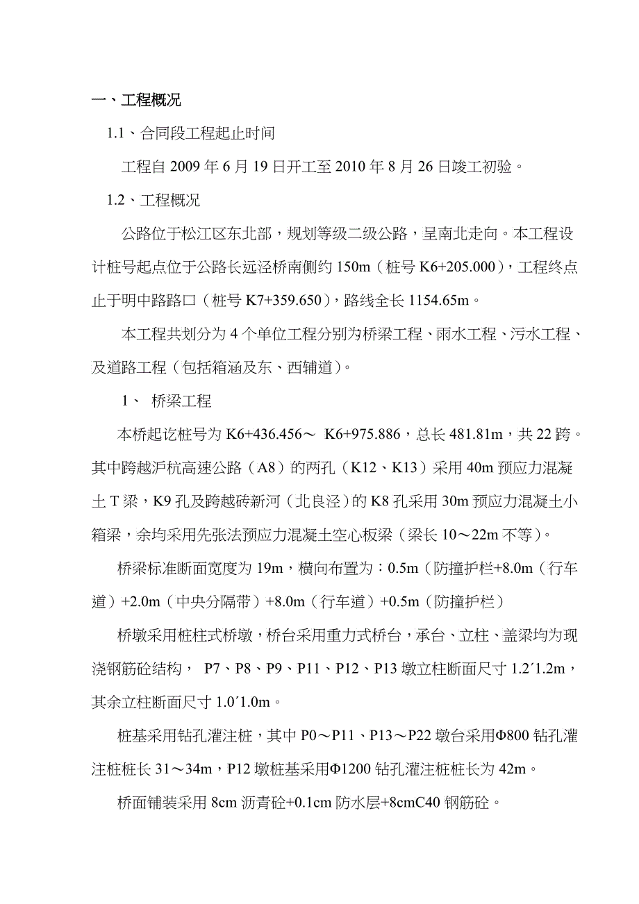 跨线桥工程施工总结_第1页