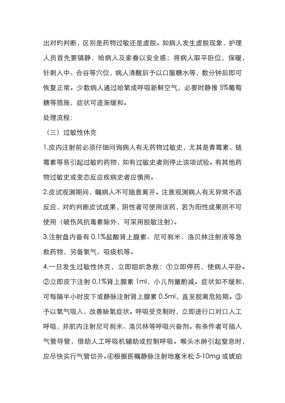 静脉输液操作并发症_第2页