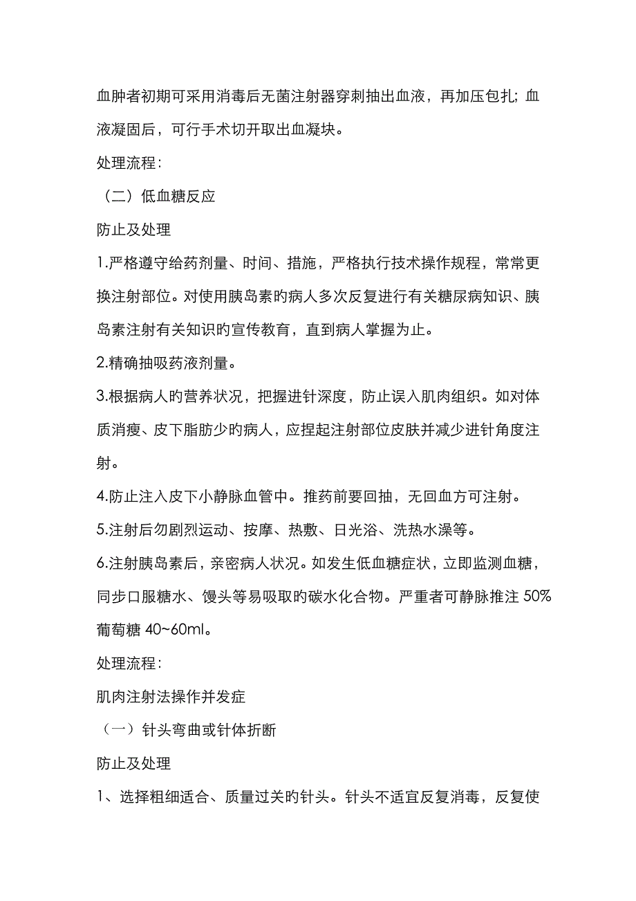 静脉输液操作并发症_第4页