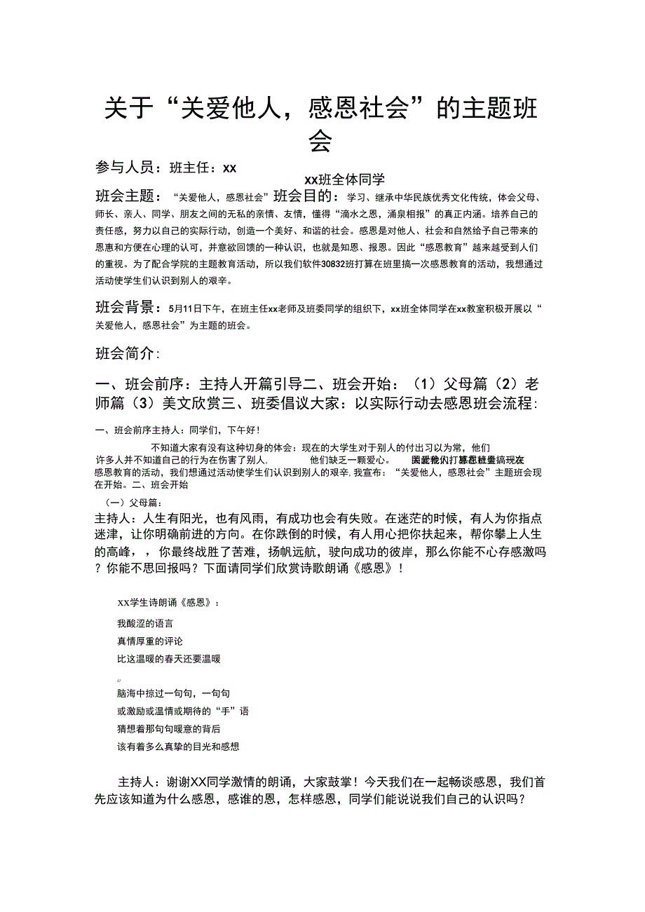 关爱他人,学会感恩主题班会_第1页
