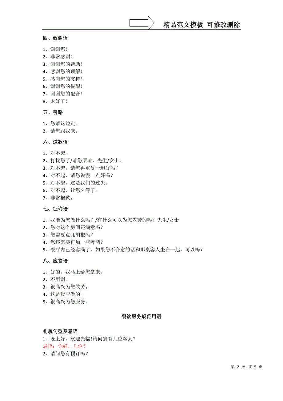 迎宾礼仪规范服务用语_第2页