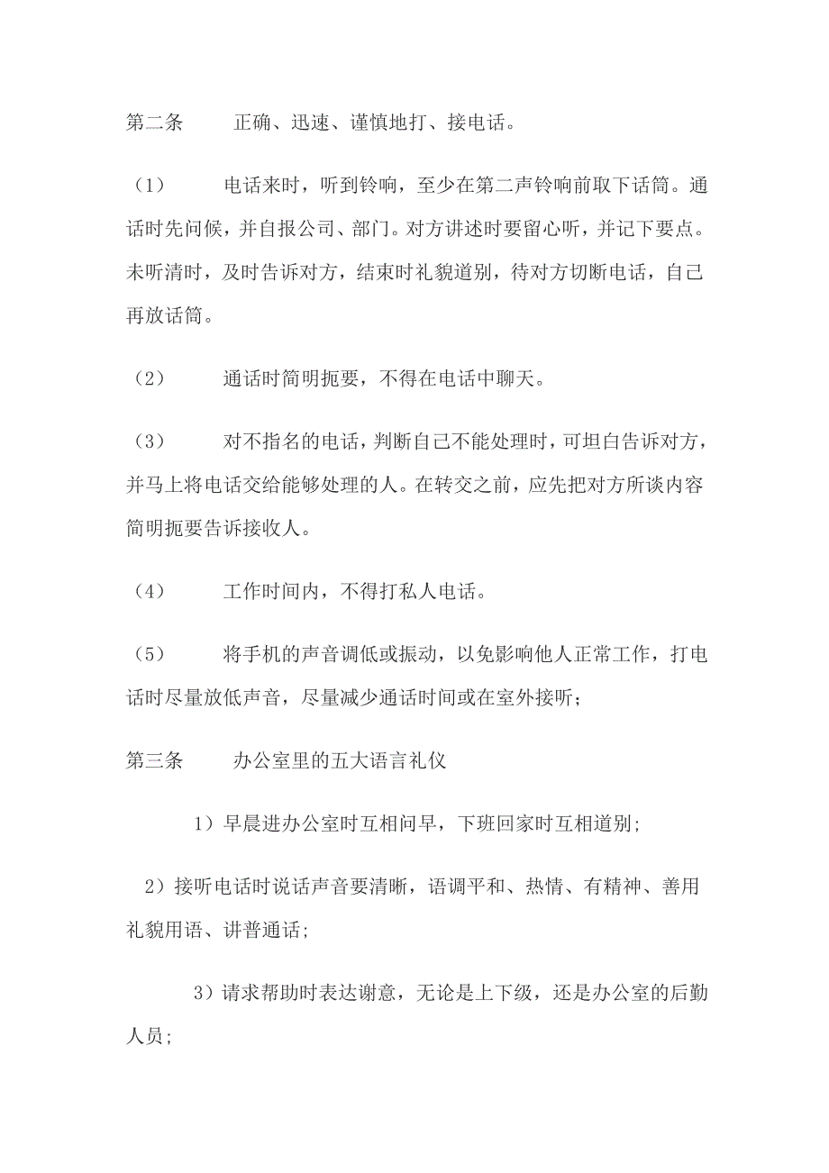 员工管理--员工必须遵守的基本礼仪(一)_第5页