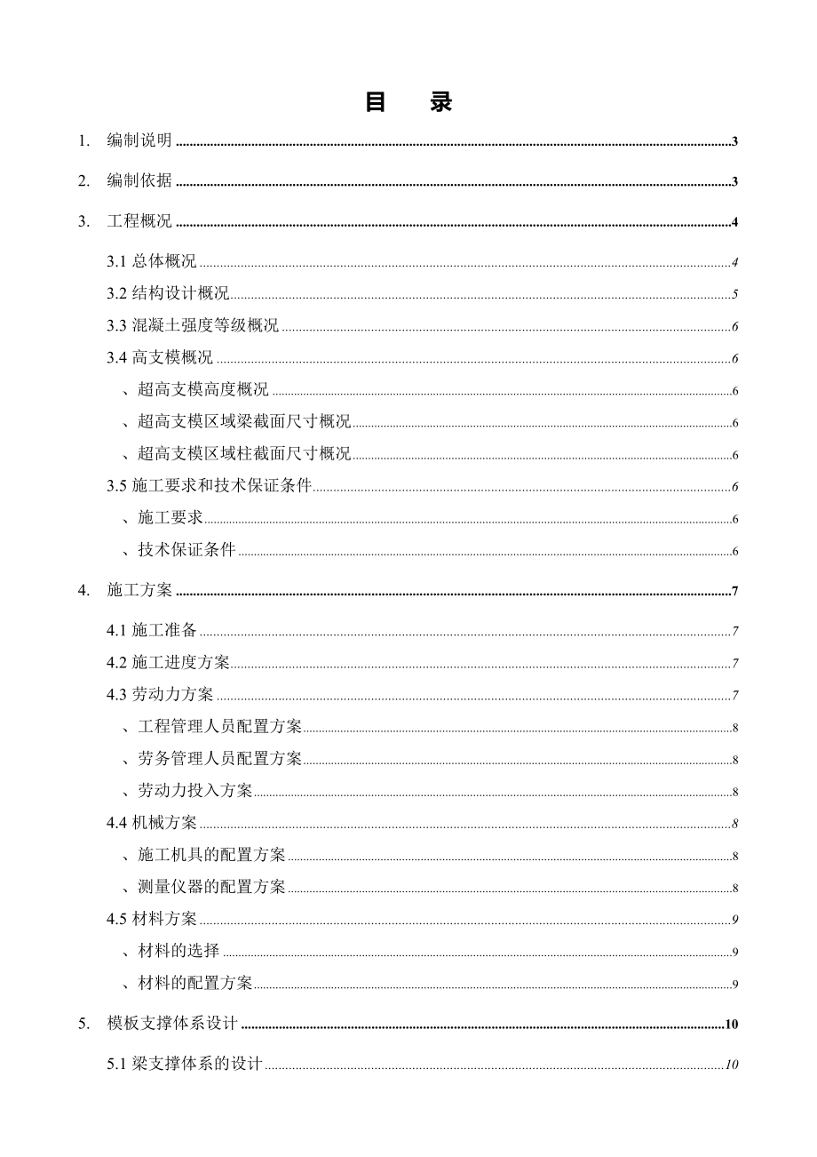 高大模板工程施工方案_第1页