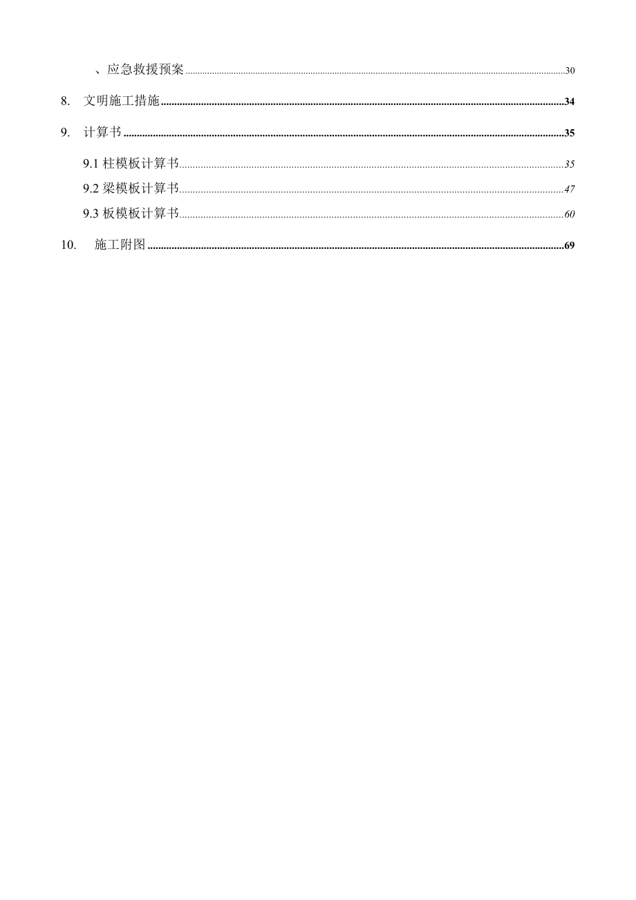 高大模板工程施工方案_第3页