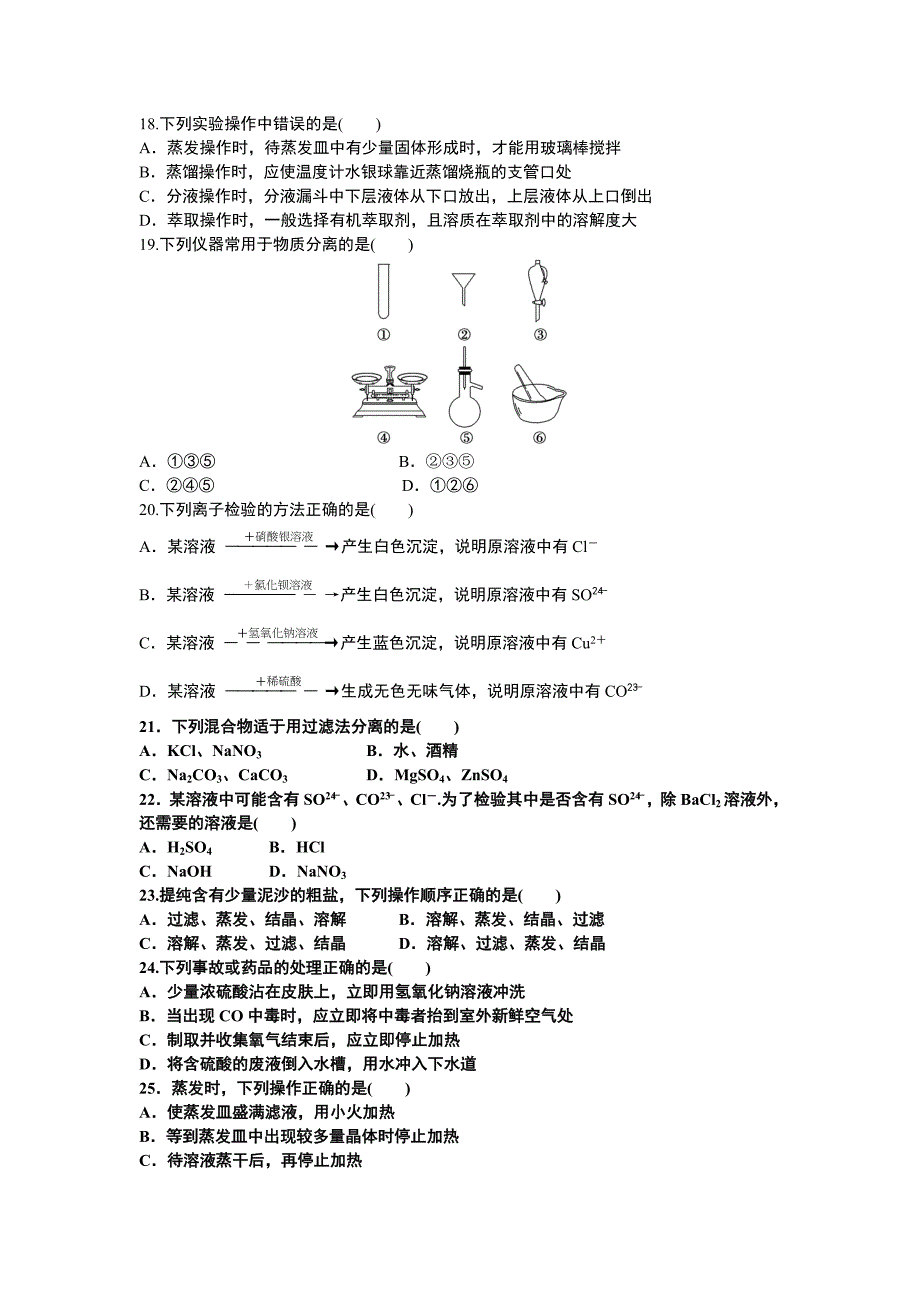 化学实验基本方法练习题.doc_第3页