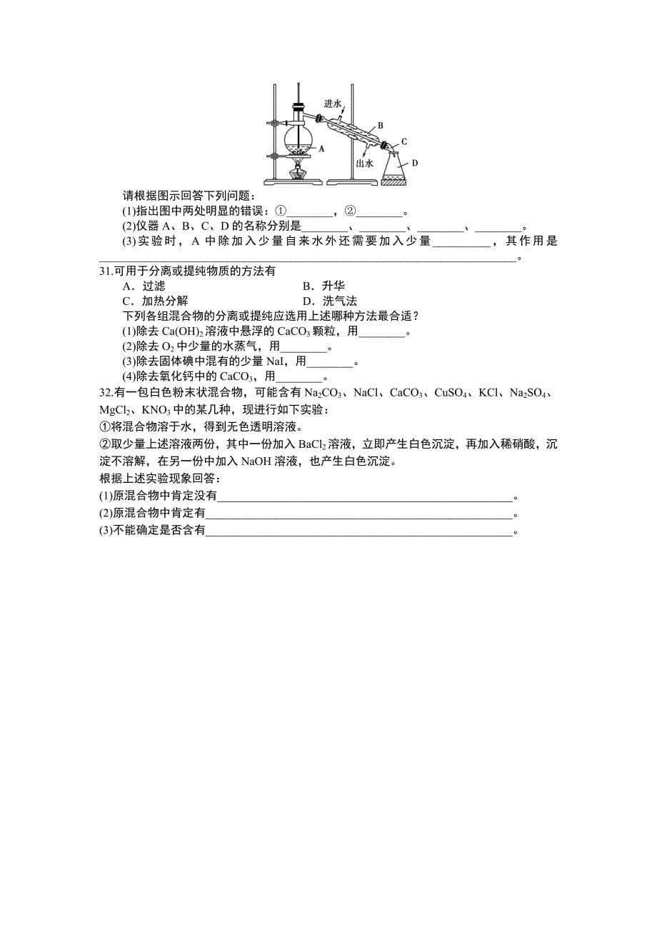 化学实验基本方法练习题.doc_第5页