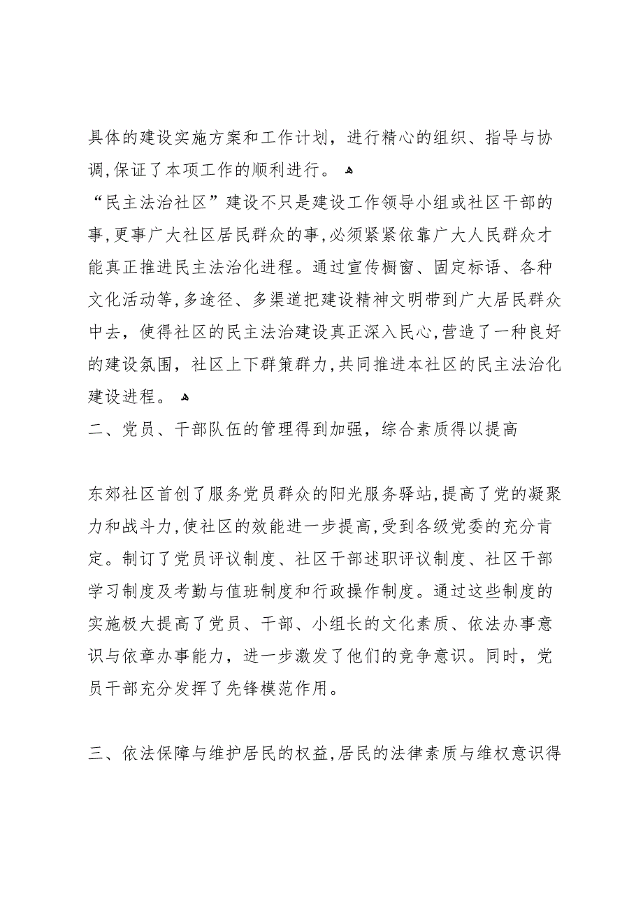 社区法治建设者的年终工作总结_第2页