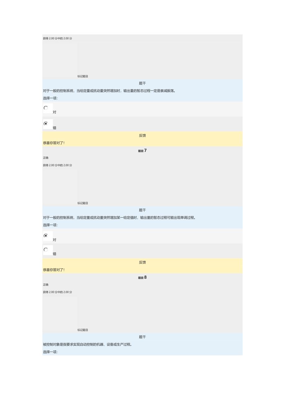 电大机电控制工程基础网络形考任务_第3页