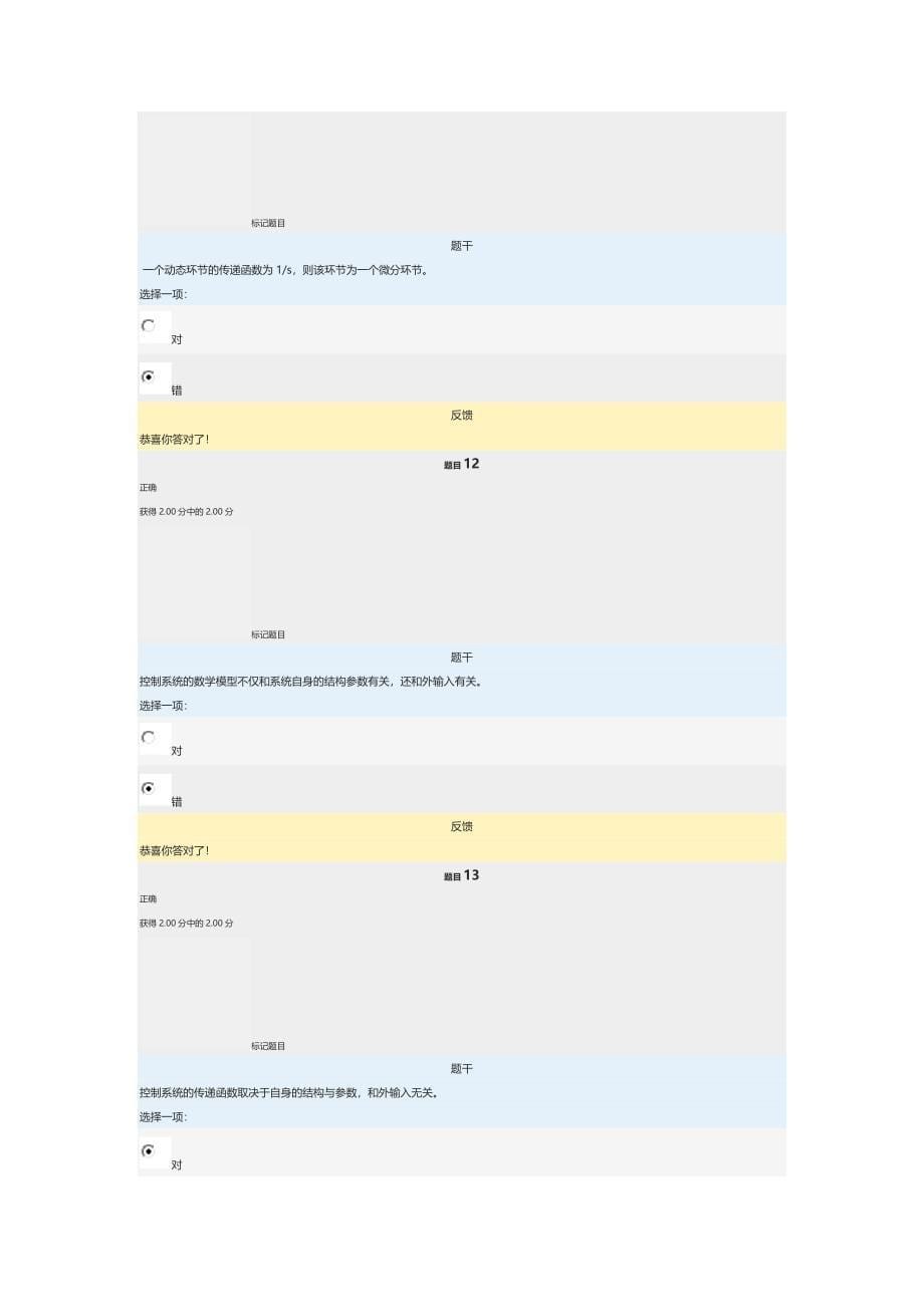 电大机电控制工程基础网络形考任务_第5页