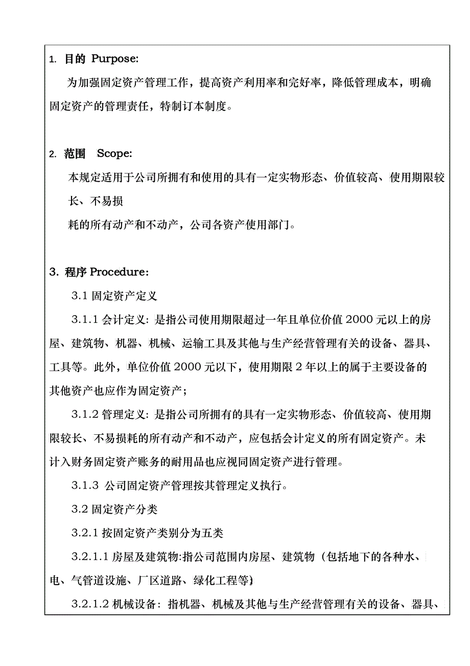 某大型生产企业固定资产管理制度_第3页