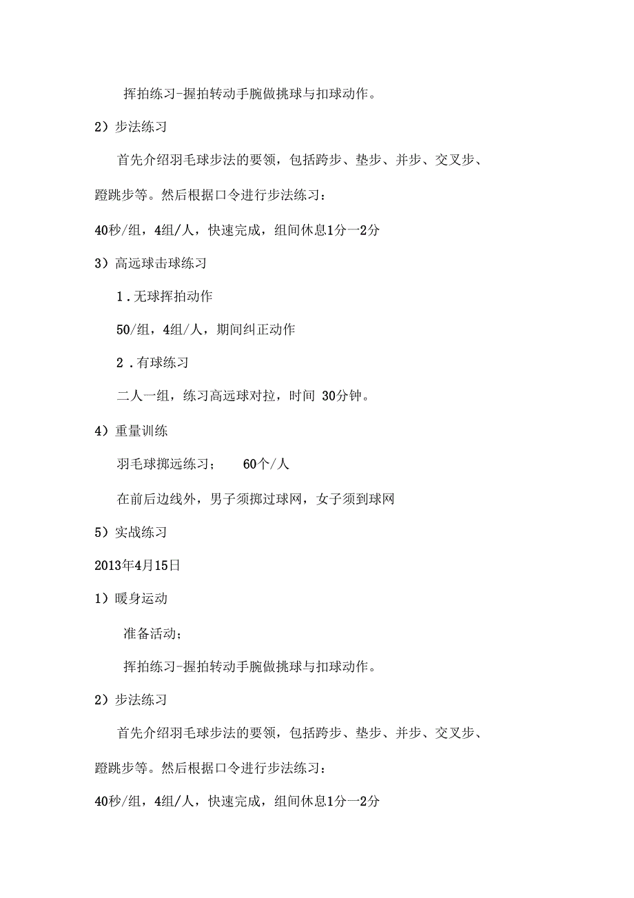 羽毛球训练计划_第2页