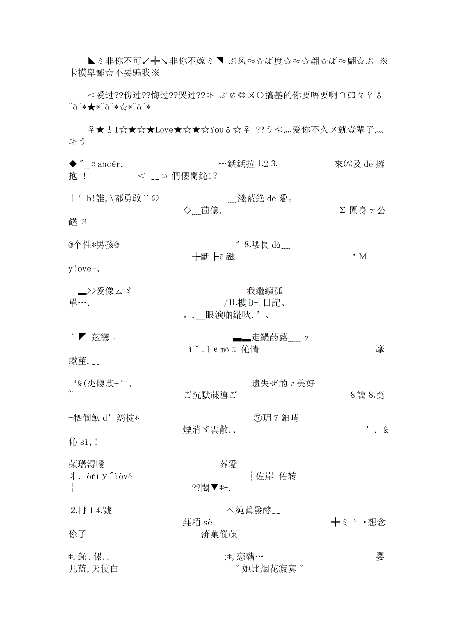 175024_个性签名.doc_第2页